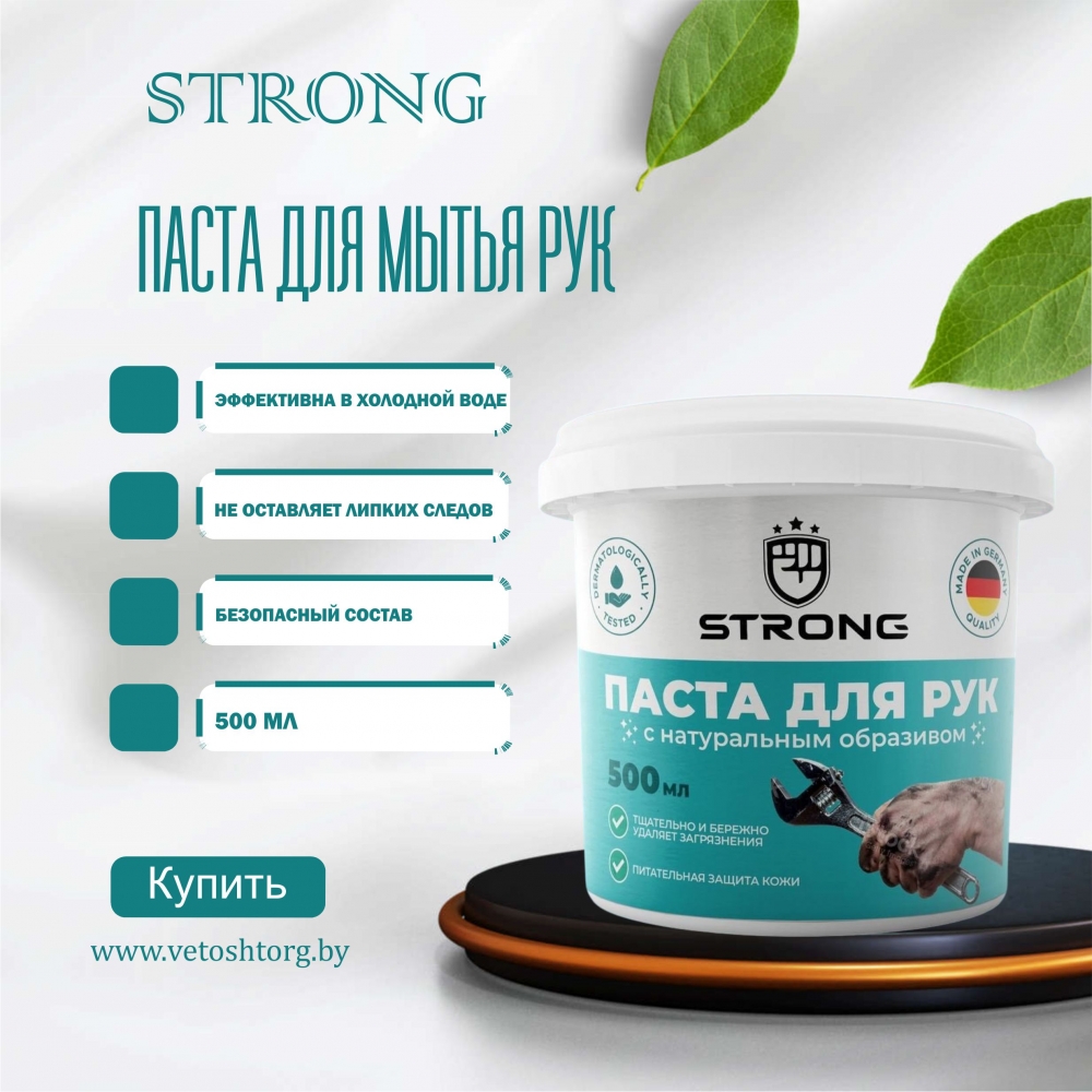 Паста для рук Strong, 500 мл