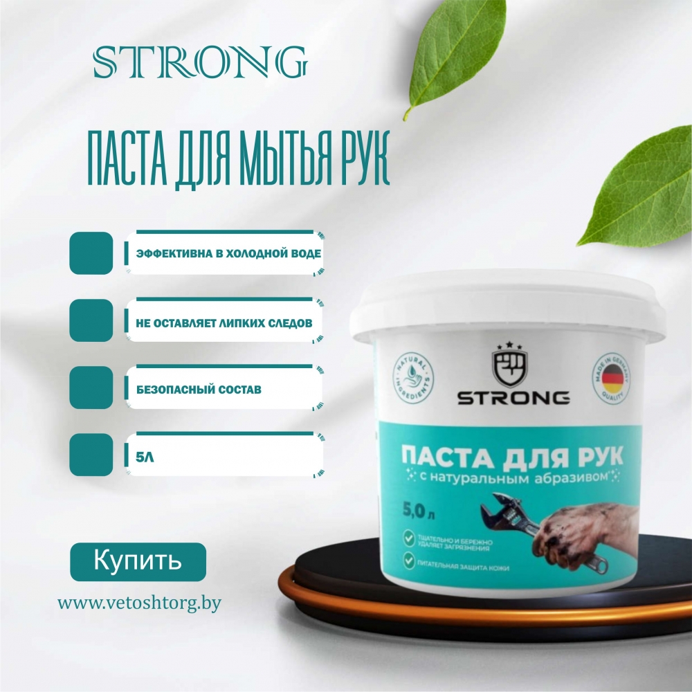 Паста для рук Strong, 5л