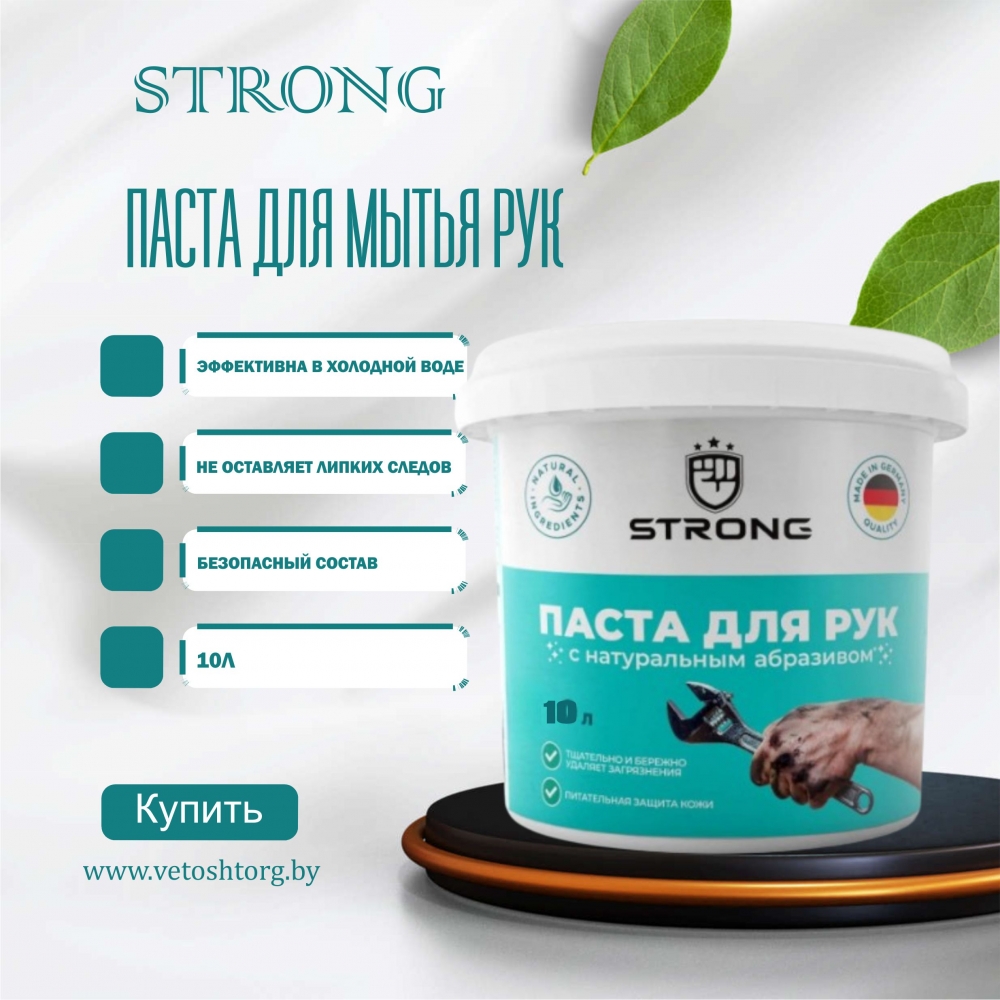 Паста для рук Strong, 10л