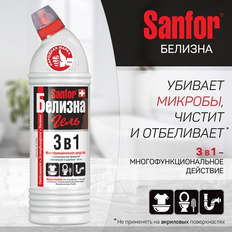Средство с комплексным действием "Sanfor Белизна гель" 700г